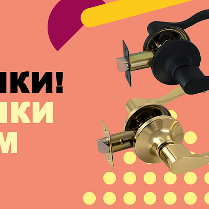 Защелки НОРАМ
