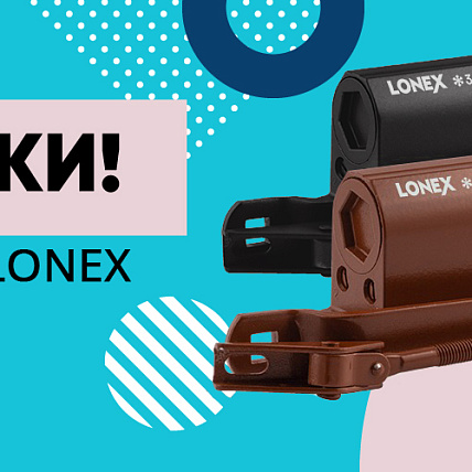 Доводчики LONEX