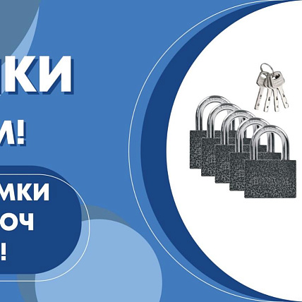 Навесные замки под 1 ключ
