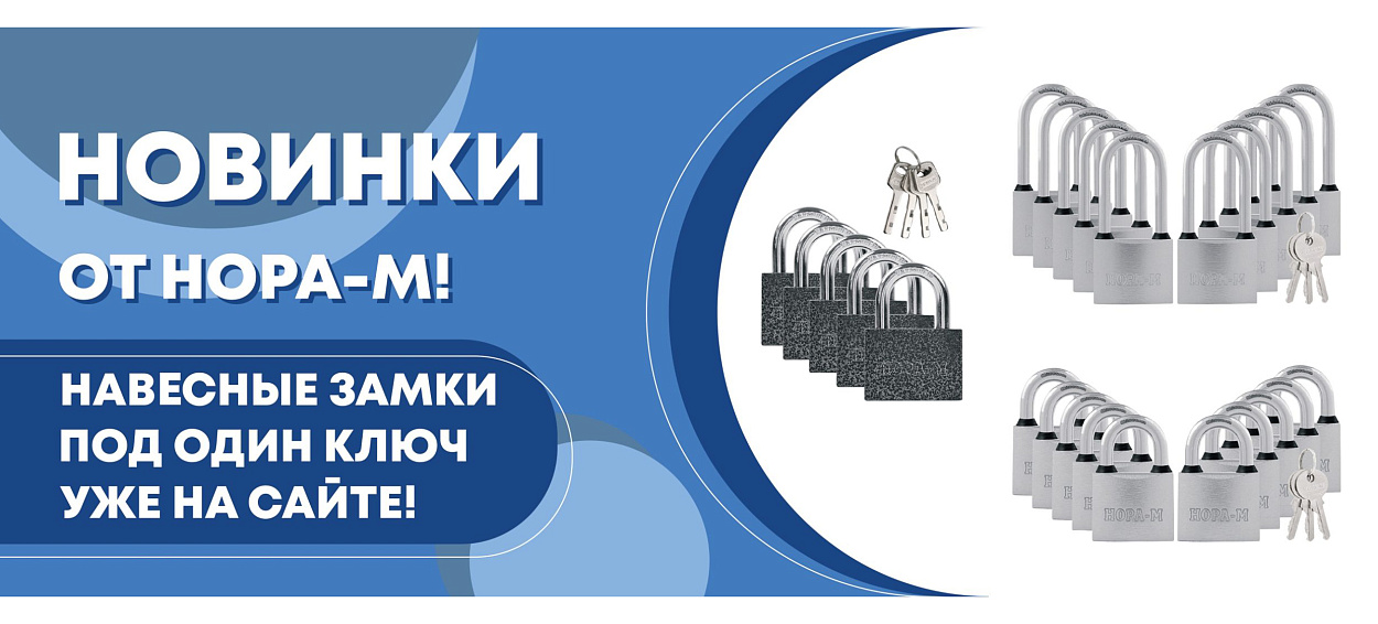 Навесные замки под 1 ключ